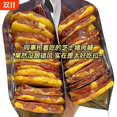 同款会员芝士碳烤猪肉脯靖江高蛋白猪肉干解馋休闲零食好吃小包装