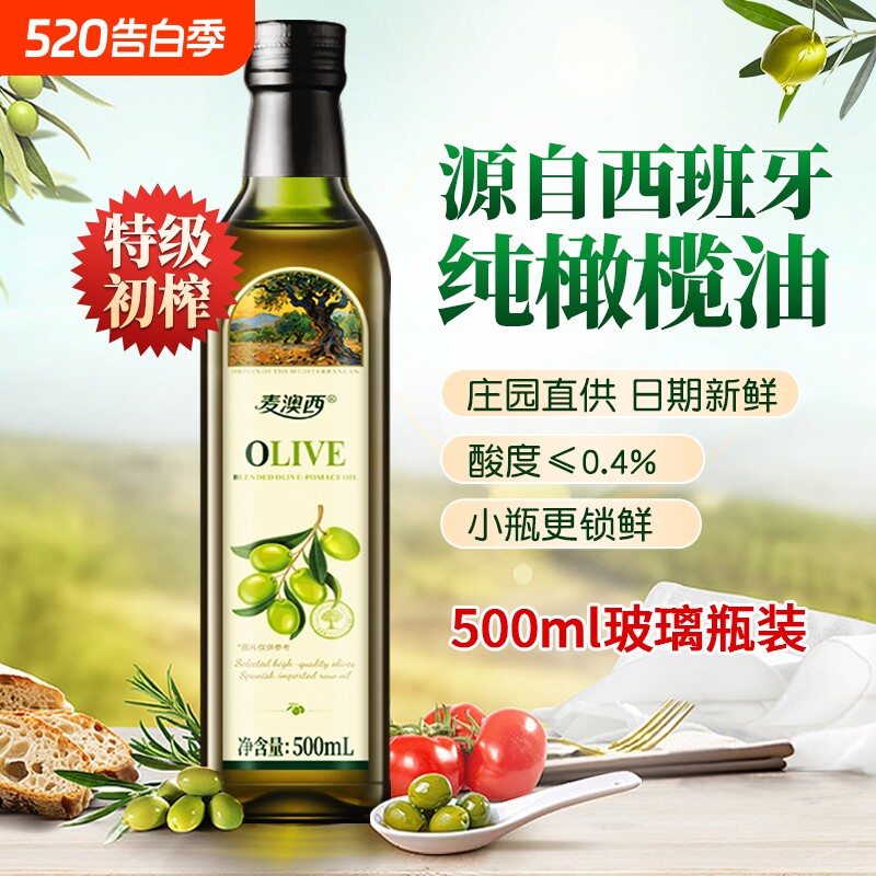 西班牙进口油橄榄含特级初榨橄榄油500ml食用油正品小瓶精炼健身