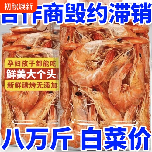 碳烤大虾干整箱|超2000次加购