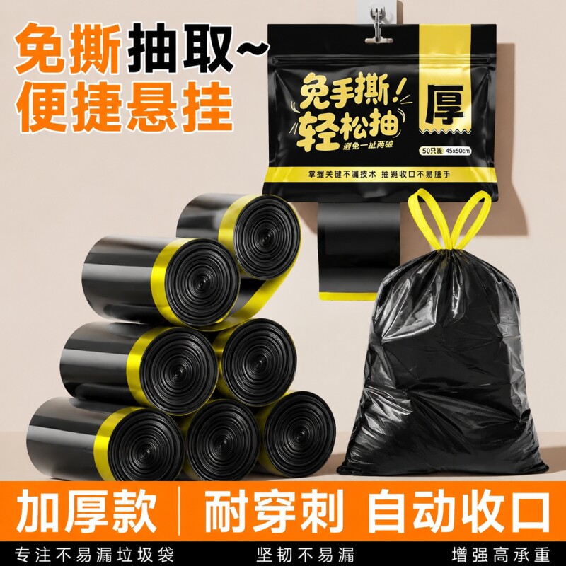 垃圾袋加厚家用手提式免撕抽绳式黑色自动收口厨房加大号塑料袋子
