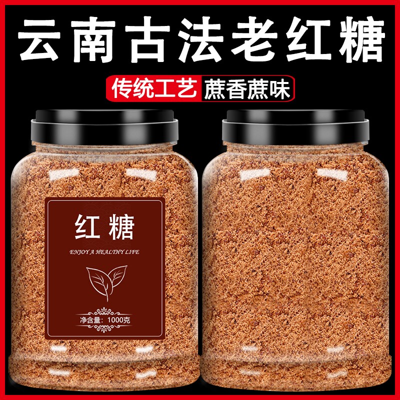 云南正宗老式黑红糖块大姨妈产妇月子老式红糖泡水喝冲饮煲汤气血