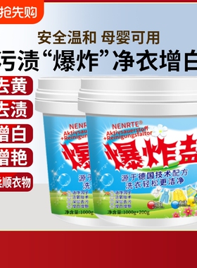 爆炸盐洗衣去污渍强神器婴幼儿彩漂泡泡粉白色衣物去黄增白漂白剂