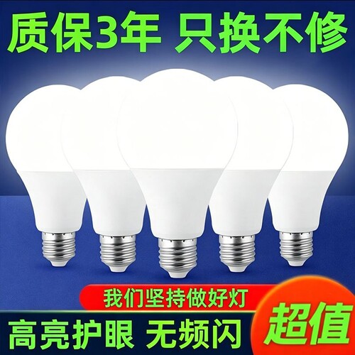 LED灯泡螺丝口节能超高亮省电E27大螺口家用护眼超亮控制防水