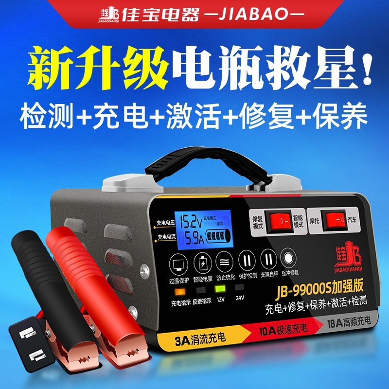 汽车电瓶充电器12v24v伏智能修复型大功率电池摩托蓄电池车充电机