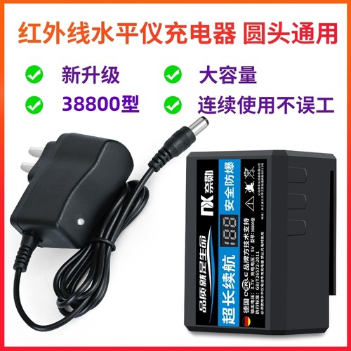 【热卖10w+】水平仪电池充电器大