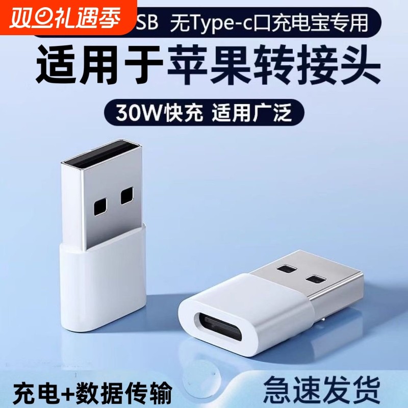 Type-C转USB数据线适用苹果
