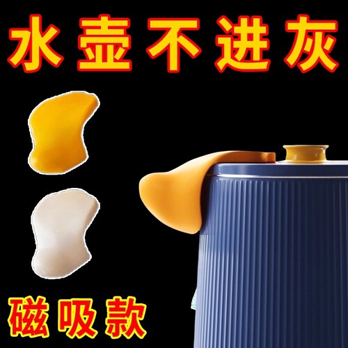 热水壶嘴防尘盖保温防尘防虫防灰