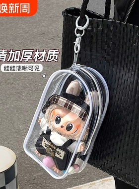 labubu保护套马卡龙坐坐派对防尘袋遛娃包搪胶15cm拉布布保护罩