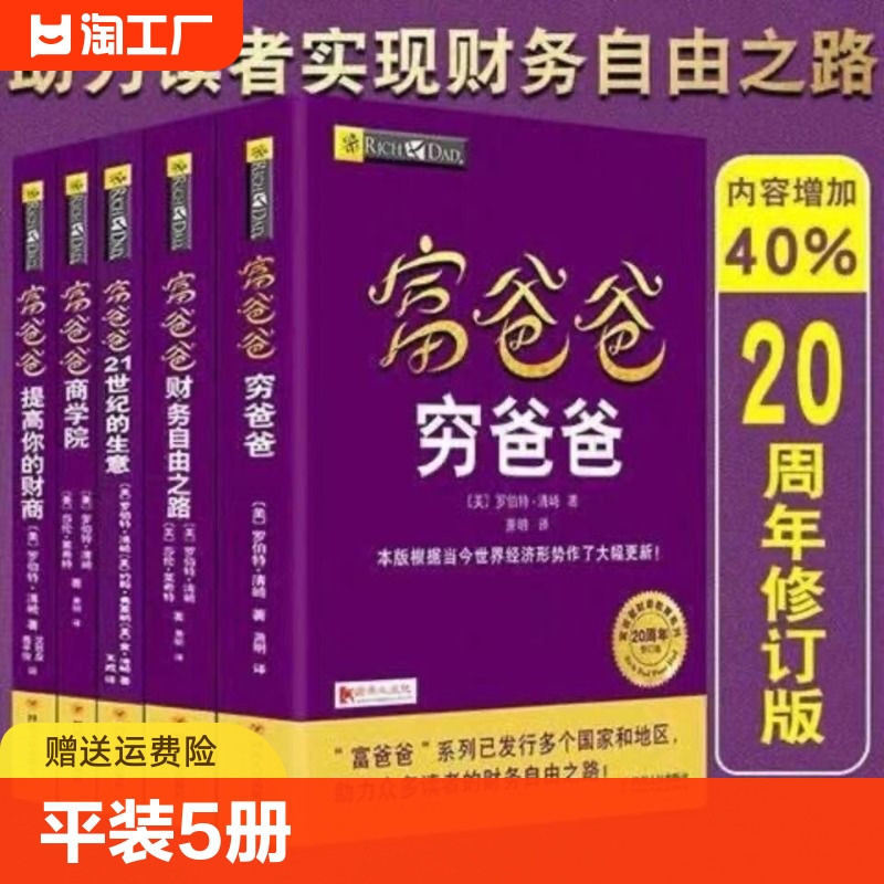 富爸爸穷爸爸原版新版穷父亲富父亲原版财商教育系列经济投资企业个人理财财务自由管理书籍财务自由之路+商学院+财富大趋势财商