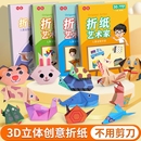 儿童趣味折纸书幼儿园益智手工创意折纸艺术家3D立体彩纸剪纸大全