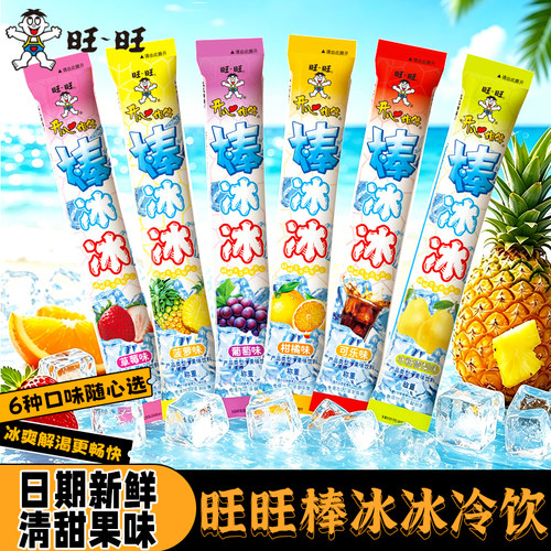 旺旺碎冰冰棒棒冰脆脆冰沙果冻