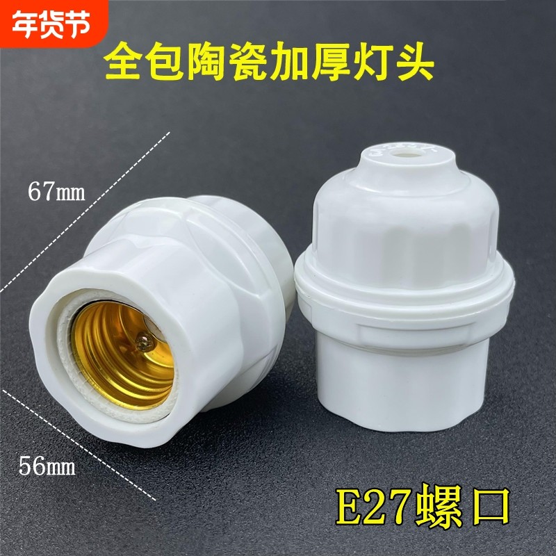 家用e27悬吊式灯口灯头耐高温加厚陶瓷吊灯座通用插座防水
