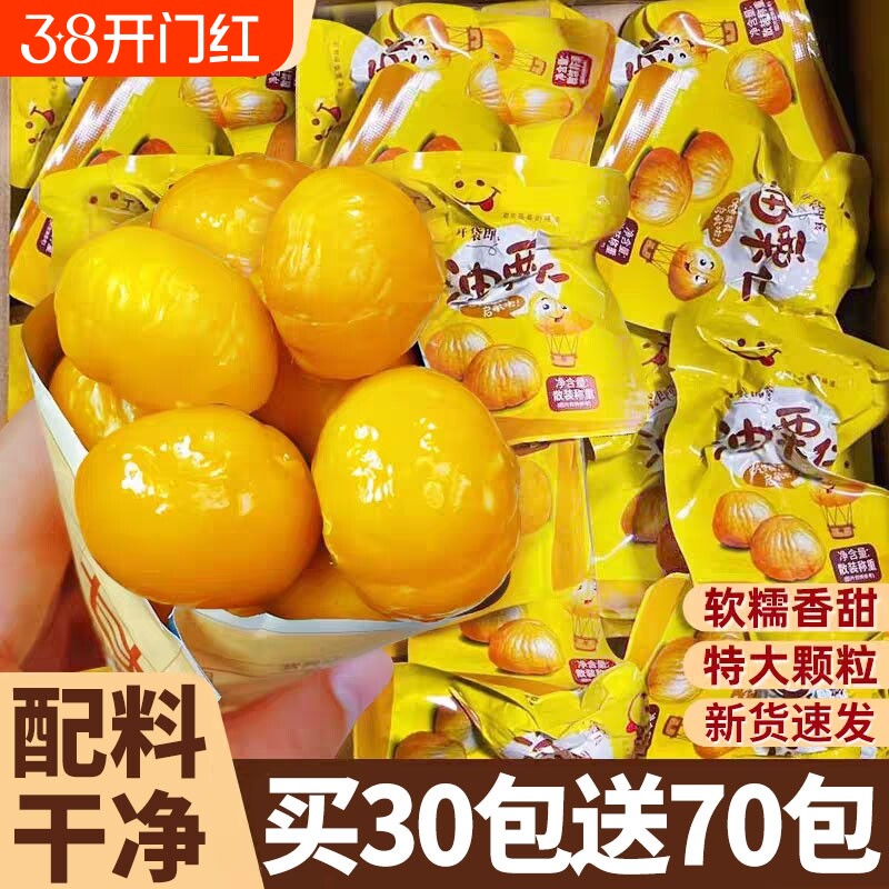 板栗仁即食小包装熟食去壳山东沂蒙特产油栗子甘栗仁解馋小零食品