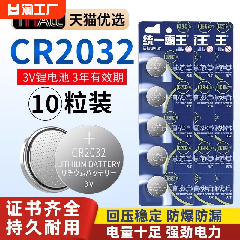 CR2032纽扣电池锂3v电子称体重秤cr2025汽车钥匙遥控器cr2016主机扣子电动车适用于现代别克本田丰田奥迪大众