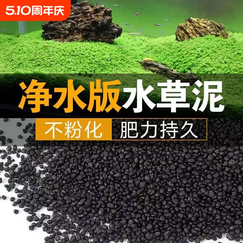 鱼缸底沙专用水草泥净水造景底砂水草种子水藻泥营养土免洗不粉化