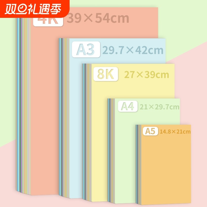 淼犇马卡龙色卡纸厚硬手工彩卡纸