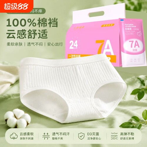 EO灭菌一次性内裤女7A抑菌纯棉裆