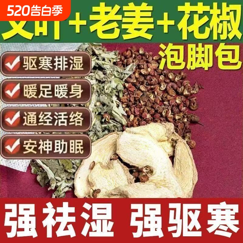 艾草泡脚包足浴包生姜花椒红花艾叶洗头包泡澡包助睡眠老姜驱寒