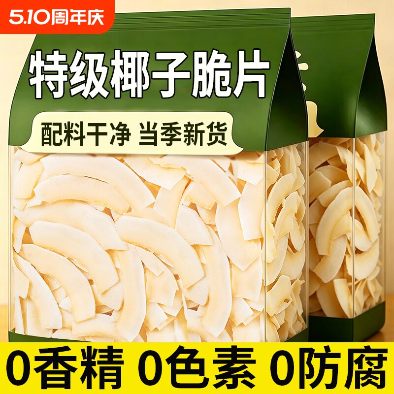 椰子片脆片海南特产椰子肉脆块椰子干椰子角冻干椰肉烤椰片椰子块