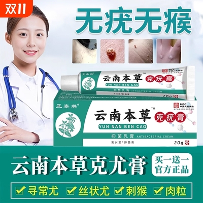 云南本草克尤膏去除|千人加购