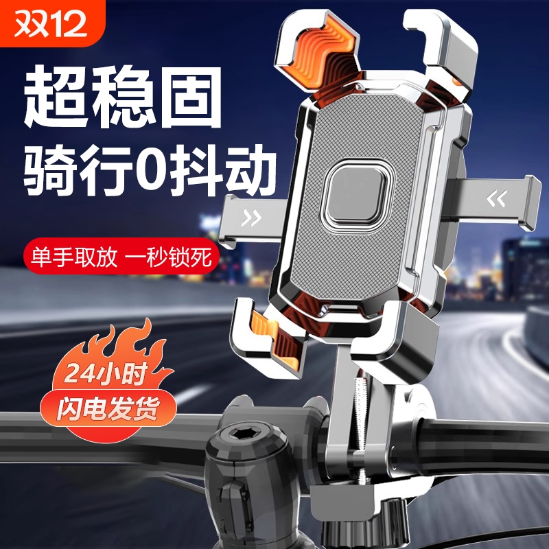 电动手机架防震摩托自行车导航