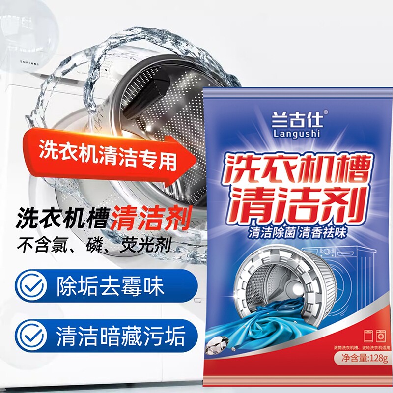 洗衣机槽清洗剂波轮滚筒式家用除垢消毒抑菌污渍神器清洁