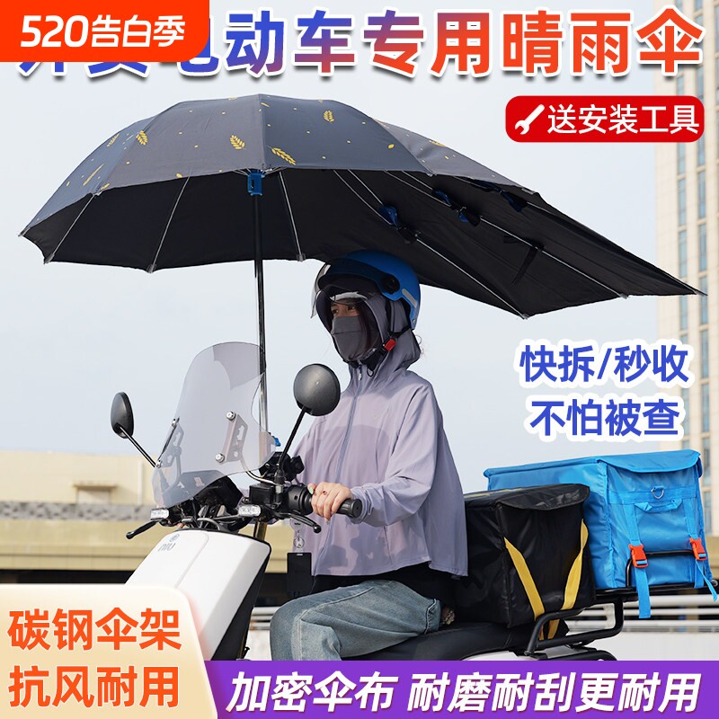 外卖电动车雨伞快递摩托车踏板车骑手专用遮阳伞防晒折叠雨棚抗风
