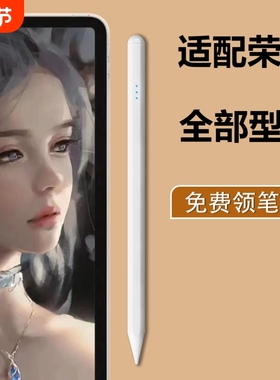 触控笔适用荣耀10 x9 v9 x8 v8 x7 v7pro magicpad 2 gtpro magicbook art14平板电容笔手写笔触屏笔写字笔