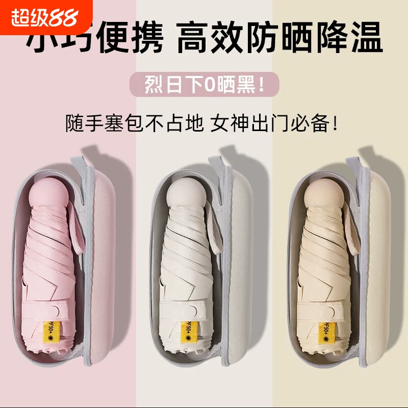 太阳伞防晒防紫外线晴雨伞两用女迷你五折叠小巧便携口袋遮阳轻便