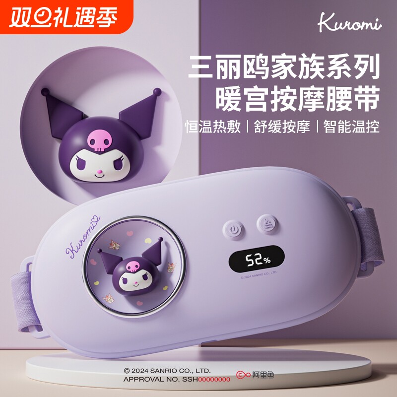 三丽鸥正品暖宫腰带缓解姨妈痛