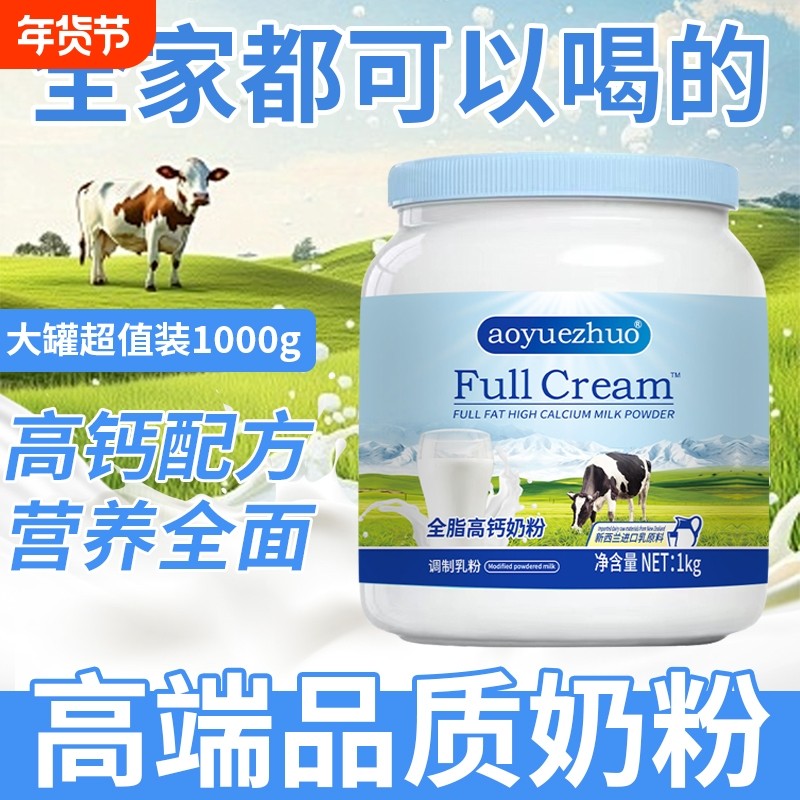 正品新西兰进口奶源奶粉脱脂中老年成人全脂高钙蓝一号胖子旗舰店,咖啡/麦片/冲饮,全家营养奶粉,淘宝优惠券,粉丝福利购,淘宝优惠卷