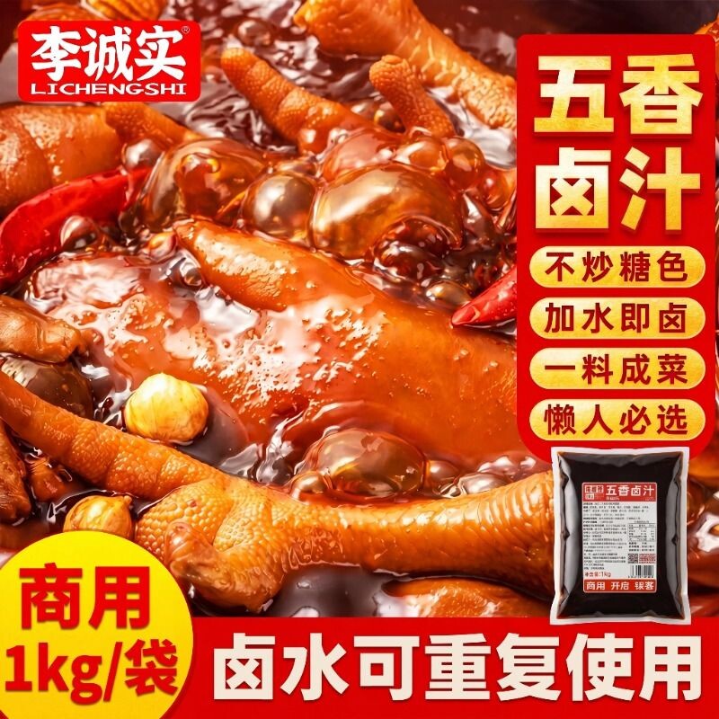 卤汁老卤水五香卤味料包卤牛肉四川卤味商用麻辣卤鸭脖卤猪蹄脚饭
