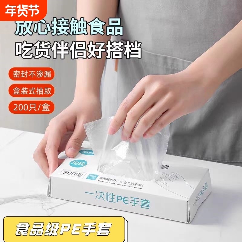一次性手套食品级专用PE餐饮加厚塑料薄膜厨房家用盒装防水防护,餐饮具,一次性手套,淘宝优惠券,粉丝福利购,淘宝优惠卷