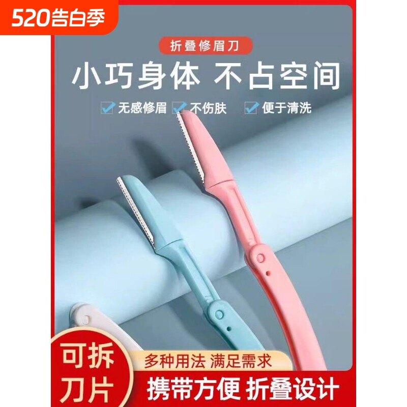 不锈钢折叠修眉刀女用刮眉刀单支装美容化妆工具刮眉毛刀片剃毛刀