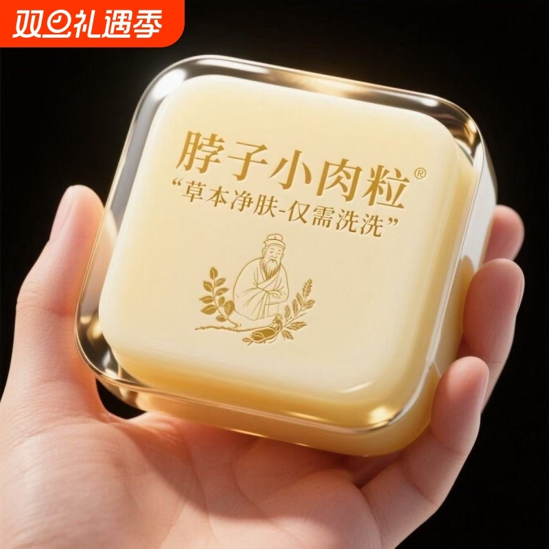 抑菌补水保湿全身通用脖子手足腋下清洁正品草本去肉粒香皂瘊尤