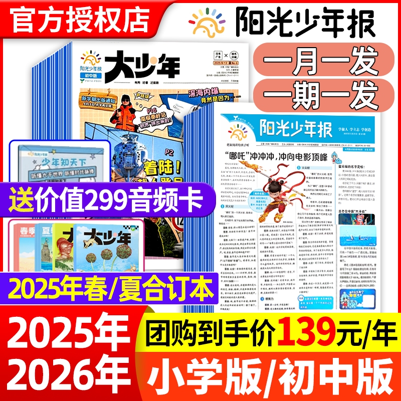 阳光少年报2024年新全年订阅