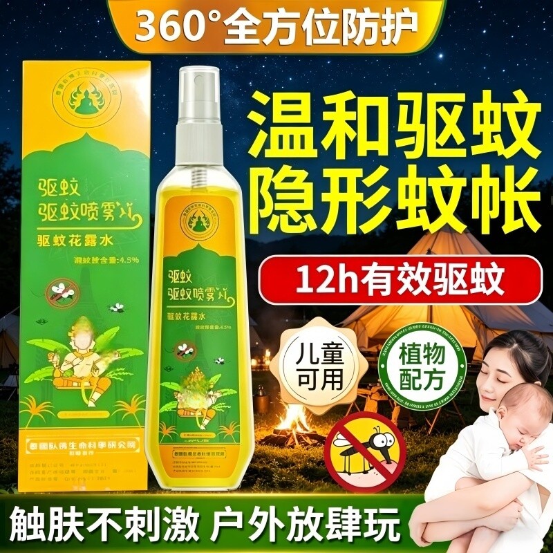 新款驱蚊花露水驱蚊虫止痒蚊不叮户外小瓶喷雾持久留香官方正品