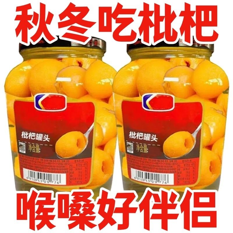 新鲜枇杷罐头当季无核大果肉水果罐头糖水枇杷果大罐商用整箱应季