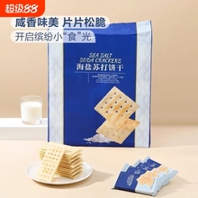 山姆会员海盐苏打饼干碱性咸味饼干休闲零食薄脆小包分装酥脆梳打