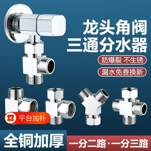 铜制洗衣机三通|回头客超1000人