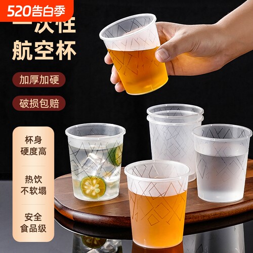 航空杯一次性杯子食品级PP加厚塑料家用耐高温茶杯水杯太空杯加硬