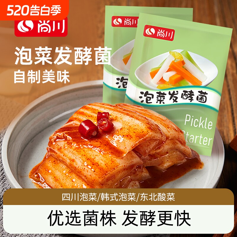 尚川泡菜发酵菌家用自制东北酸菜乳酸菌韩式辣白菜四川蔬菜发酵粉