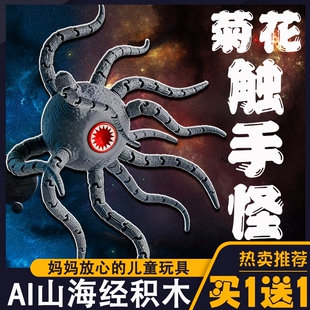 深海迷航巨兽海怪菊花触手怪食海者3D打印儿童玩具摆件玛雅模型新