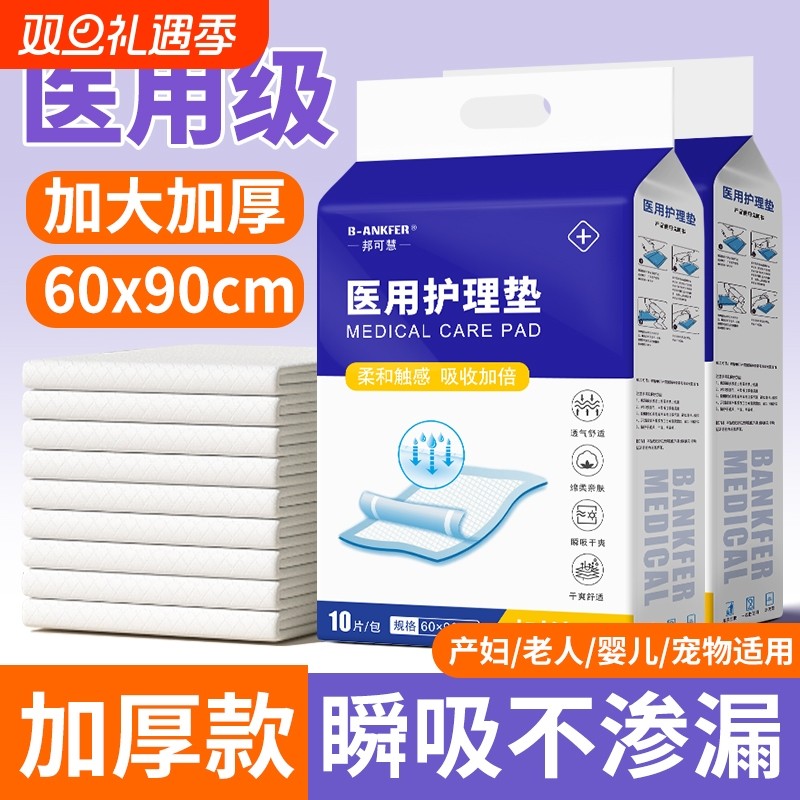 医用护理垫一次性成人卧床老年人婴儿隔尿垫产妇产后产褥垫60x90