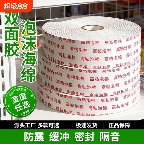 强力泡沫双面胶高粘度固定墙面泡棉胶带10米3mm广告牌KT板相框防水双面胶条学生手工加厚海绵防震粘贴胶上墙