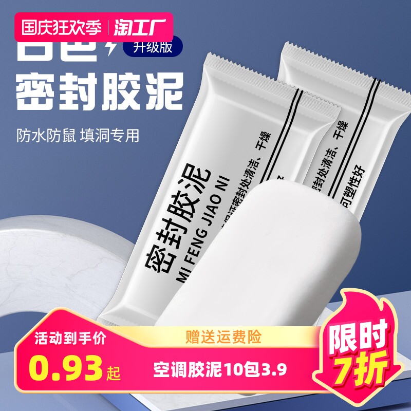 空调洞孔口密封胶泥防火泥封堵塞补墙填充防下水管道白色堵漏胶泥使用感如何?