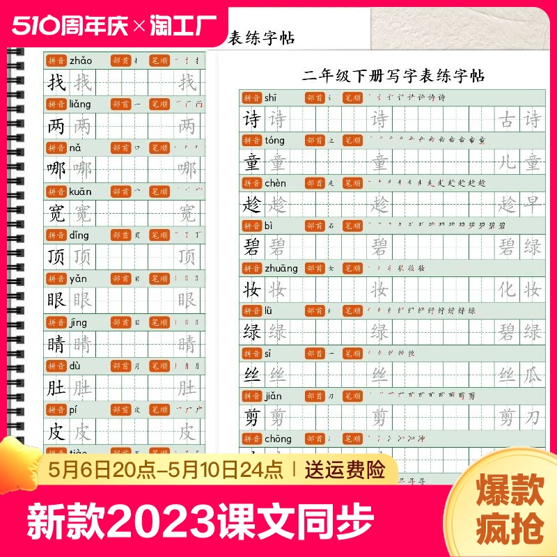 2023新款课文同步生字帖