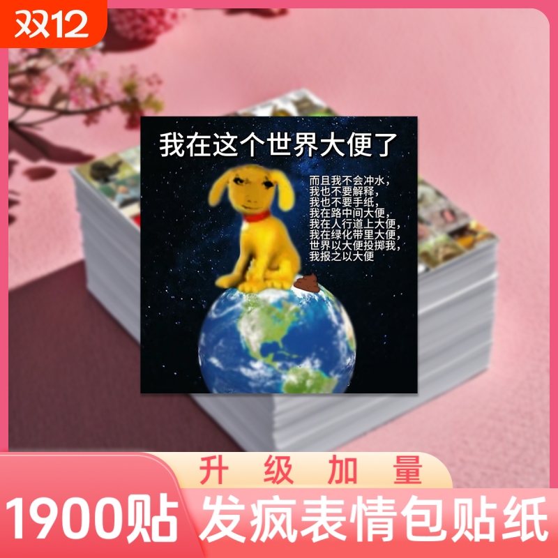 1900贴发疯文学表情包贴纸学生斗图沙雕搞笑抽象手账diy装饰贴画上学开学