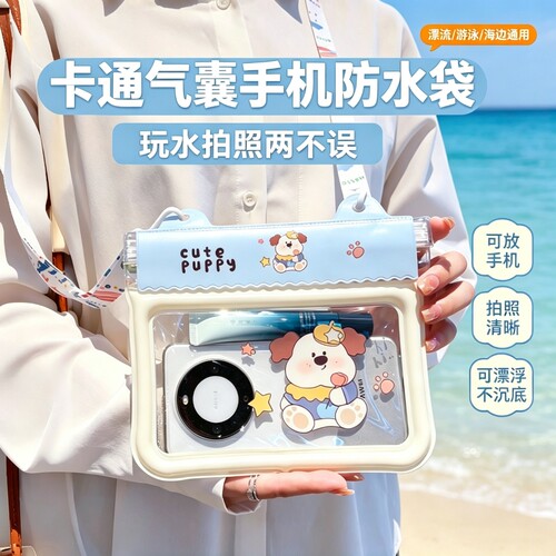 带气囊可漂浮手机防水袋可拍照