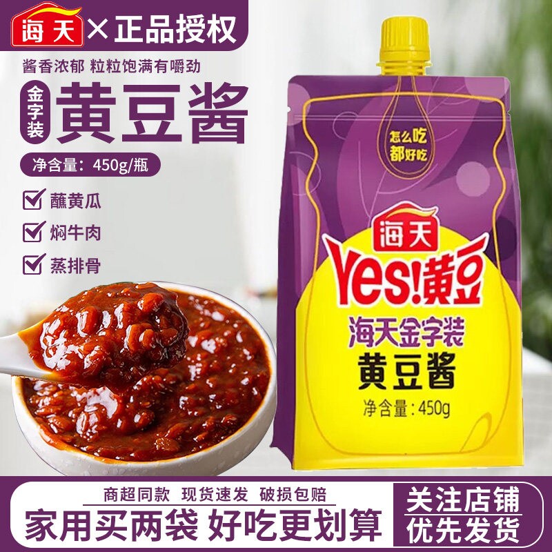 海天金字黄豆酱450g袋装豆瓣酱炒菜拌饭拌面酱大葱蘸酱调味品尝鲜